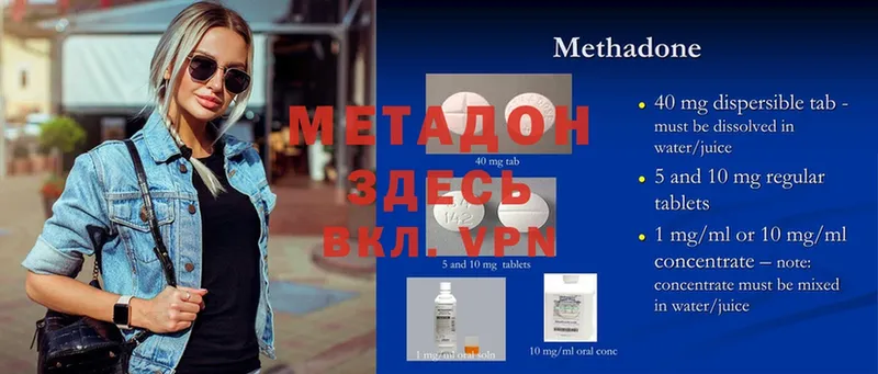 МЕТАДОН methadone  Александровск 